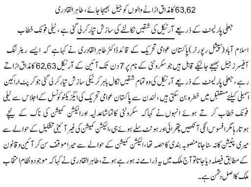 Minhaj-ul-Quran  Print Media Coverage Daily Express Page 9